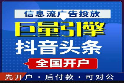 信息流推广开户全流程：案例详解